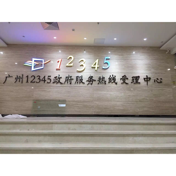 廣州12345政府服務(wù)熱線受理中心會議系統(tǒng)項(xiàng)目-廣州市音圖電子設(shè)備有限公司(圖1)
